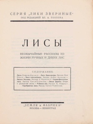 Подборка из 16 книг серии «Лики звериные»: